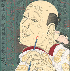 Banzai-Ukiyoe San-en / Hishikawa Moronobu