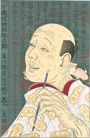 Banzai-Ukiyoe San-en / Hishikawa Moronobu